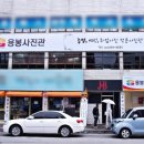 용봉사진관