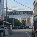 일신시장(부일종합시장) 네이버블로그