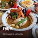 대학로76번안길 | 스프카레 메뉴 5개 중 3개 먹고 온 대전 도룡동 카리코 평일 웨이팅 주차 (포크·비프·소세지 비교)