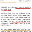 MBC드라마 결방사태..걱정안하셔도 될듯.. 이미지