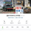 몰토커피바리스타학원 이미지