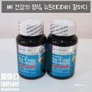 뉴트리디데이 | [내돈내산] 나이가 들수록 챙겨야 할 뼈 건강의 정석, 뉴트리디데이 칼마디 내돈내산 후기