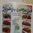 팔도궁중찜닭경산점 이미지
