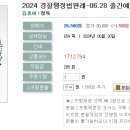 2024 경찰행정법판례-06.28 출간예정 이미지