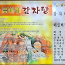 금바위감자탕 이미지