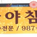 가야침구