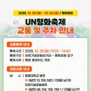 제27회 UN평화축제 이미지