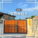 양백스테이 이미지