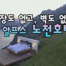 알프스호텔 이미지