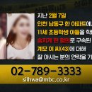 MBC ＜실화탐사대＞에서 인천 아동 학대 사망 사건으로 구속된 계모 이 씨 관련 제보를 기다립니다. 이미지