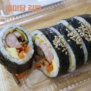 별미당김밥 이미지