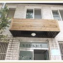 사랑쉼터의 집 이미지