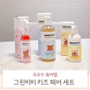 풍성한 머릿결을 위한 두피케어 | 키즈샴푸 추천 부드러운 머릿결 건강한 두피를 위한 유아 린스 헤어에센스 그린비비 세트 후기