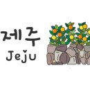 제주그리미