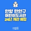 안양시시립만안도서관 이미지