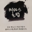 순천 신대지구 초밥 미다스 이미지