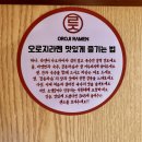 구로중앙유통단지 오로지라멘