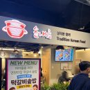 뉴코아아울렛 강남점 1관 앞 횡단보도 | 솥내음 강남 반포 고속버스터미널점 후기 - 반포 맛집 | 강남고속터미널 맛집 | 강남고속버스터미널 맛집