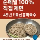 [내돈내산] 강원도 감성 그대로! 45년 전통, 블루리본 인증 신흥막국수 솔직 후기