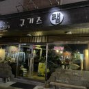 구기스램 이미지