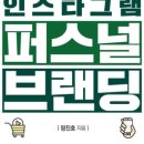 퍼스널베스트마케팅