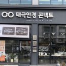 태극안경콘택트