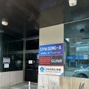 동아체육관 | [DAGYM STRENGTH(동아헬스)] 경북 구미 명품 역도체육관! 폐관수련 다녀온 후기