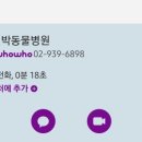 이앤박동물병원 이미지