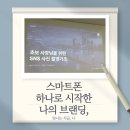 스마트폰 기초부터 일상 브이로그까지 | 스마트폰 하나로 시작한 나의 브랜딩, 디지털 홍보마케터 수업 후기