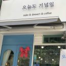 오늘도기념일 티스토리