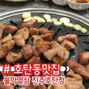 불막열삼초전신도시점 이미지