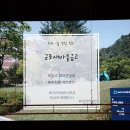 새마을 금고 1일 연수(2023.4.29) 이미지