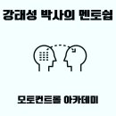 강박사 이미지