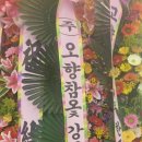 (주)옻이랑 이미지