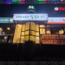 본가뼈짬뽕