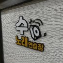 딱좋아노래연습장 네이버블로그