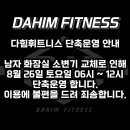 다힘휘트니스 이미지