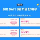 위링크트립