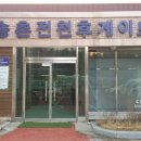 송촌전천후게이트볼장 이미지