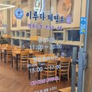 시흥 거북섬 맛집ㅣ이루다제면소 거북섬점 후기! 냉모밀 최고👍