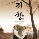 귀향 | 끝나지 않은 이야기, 영화 귀향 감상후기