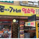 모래내흑염소 이미지