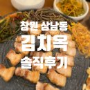 창원 아기랑 식당 상남동 고기집 김치옥 후기