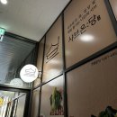 샤브온당 고덕역점 이미지