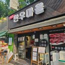 [강남/압구정/신사] 압구정 정육점 신선한 한우가 가득한 현대한우마을