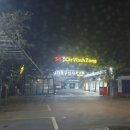 에스케이셀프세차장 이미지