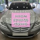 경산로얄 | [제네시스BH썬팅] 로얄시리즈 101 비반사필름으로...썬팅 완료후기가 인증하는 로얄필름! 경산썬팅 트리플T