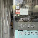 고강보리밥 이미지