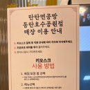 탄탄면공방 동탄호수공원점