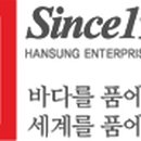 한성기업(주) 이미지